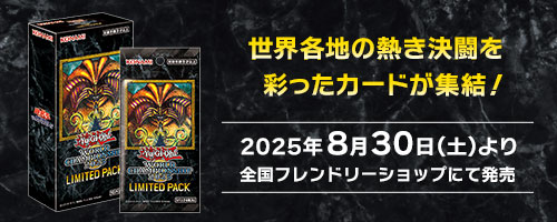 Yu-Gi-Oh! World Championship 2025 Celebration Event | イベント