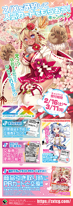 Topics No.0388 ｜ Z/X - Zillions of enemy X - ゼクス公式サイト