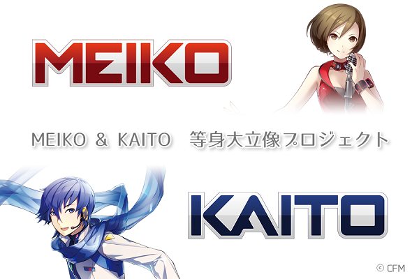 MEIKO & KAITOの等身大立像をつくろう！ | ACT NOW