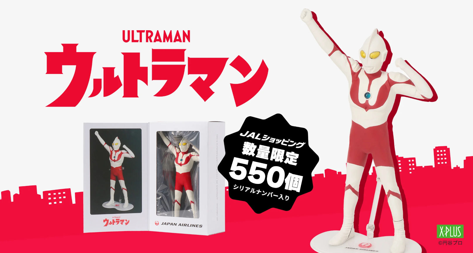 JALカラーのウルトラマンフィギュア第6弾、登場ポーズ版を数量限定で