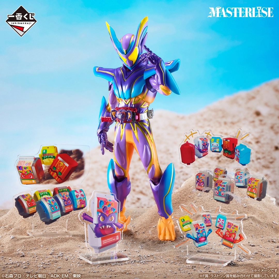 一番くじ 仮面ライダーゼッツ＆仮面ライダーガヴ｜一番くじ倶楽部