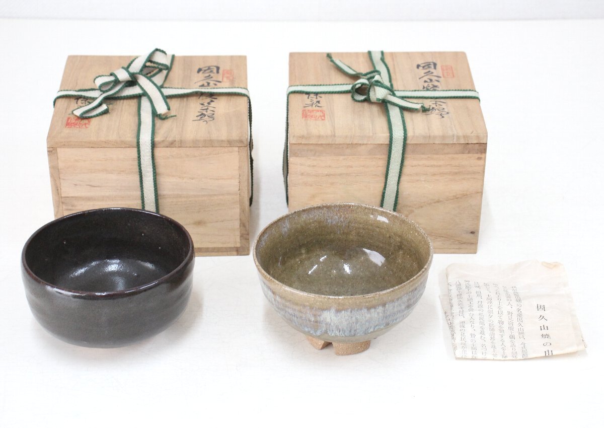 Yahoo!オークション -「因久山焼」の落札相場・落札価格