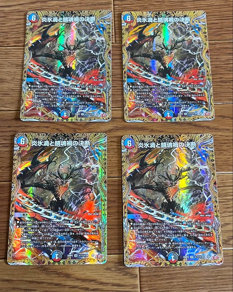 炎氷渦と鎮魂禍の決断 パーフェクトヴォルテックス 4枚 デュエル