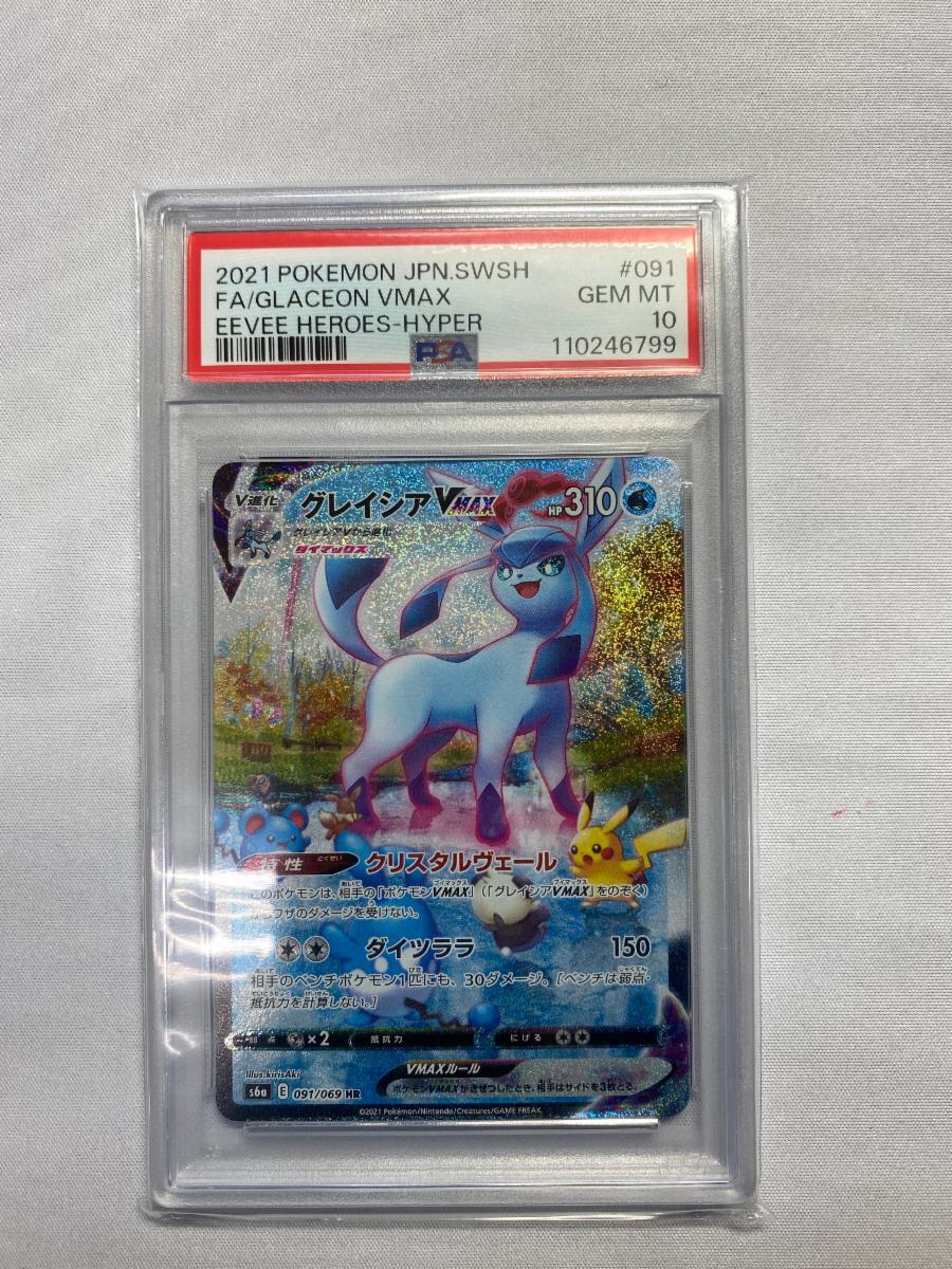 Yahoo!オークション -「psa10 グレイシアvmax」の落札相場・落札価格