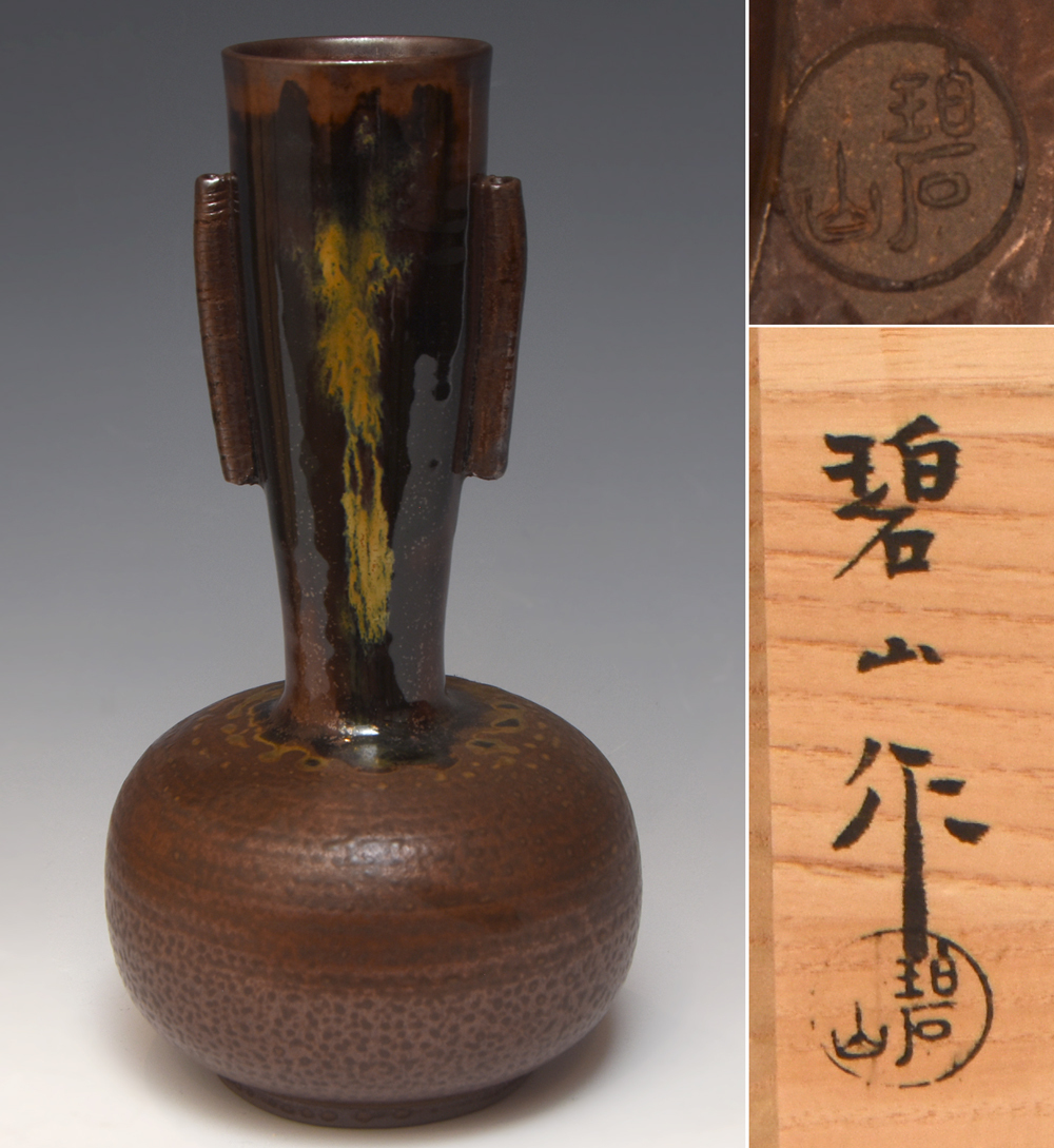 2026年最新】Yahoo!オークション -鬼丸碧山(陶芸)の中古品・新品・未