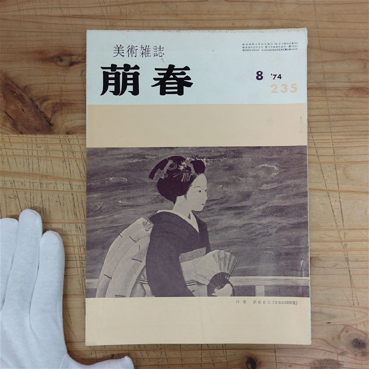 2026年最新】Yahoo!オークション -荘司福の中古品・新品・未使用品一覧