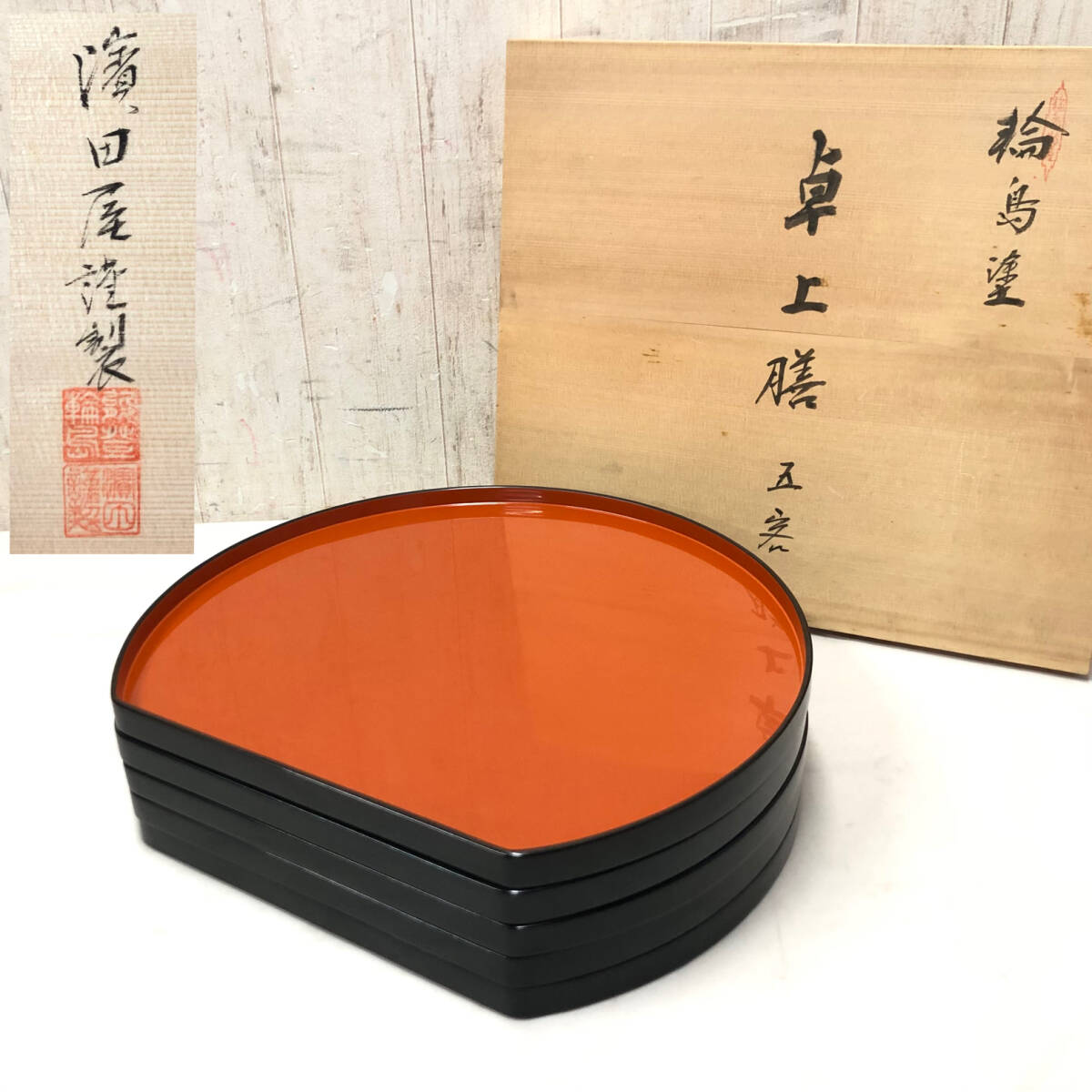 Yahoo!オークション -「半月盆 輪島」の落札相場・落札価格