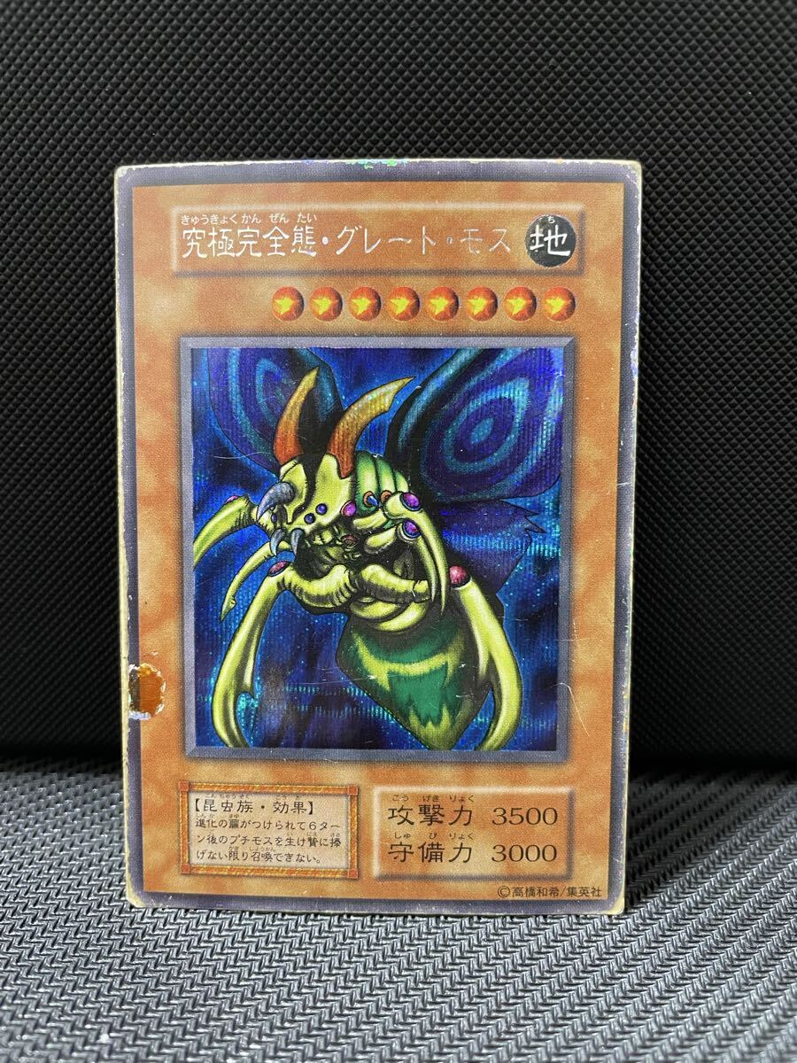 Yahoo!オークション -「究極完全態グレートモス 初期」の落札相場