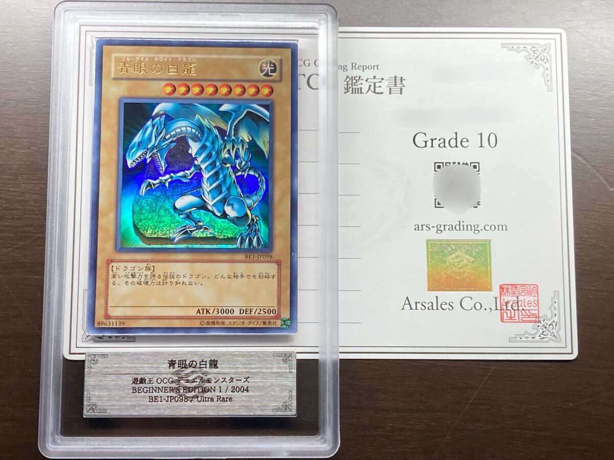 Yahoo!オークション -「青眼の白龍 ars」の落札相場・落札価格