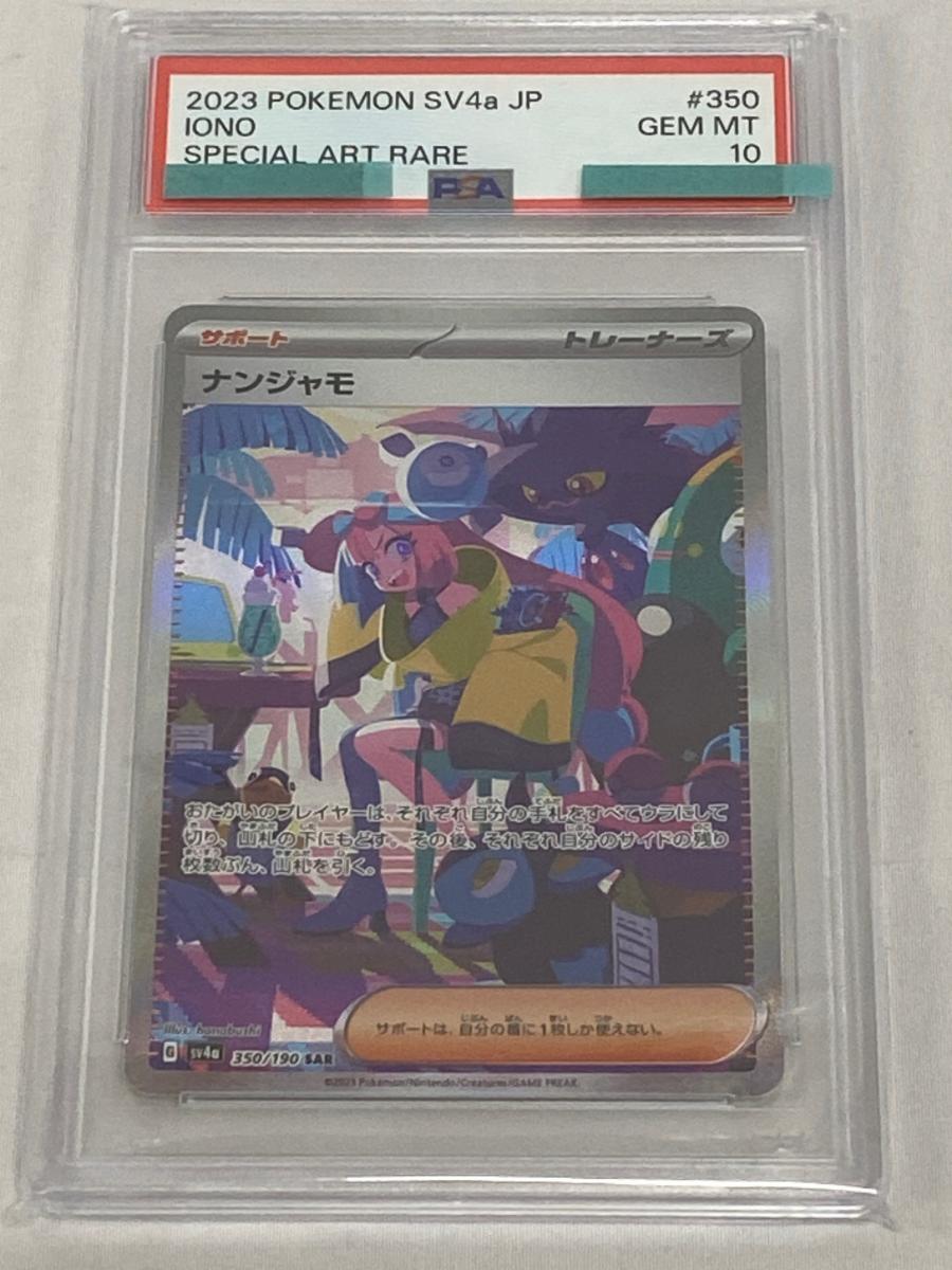 Yahoo!オークション -「ナンジャモ sar psa10」の落札相場・落札価格