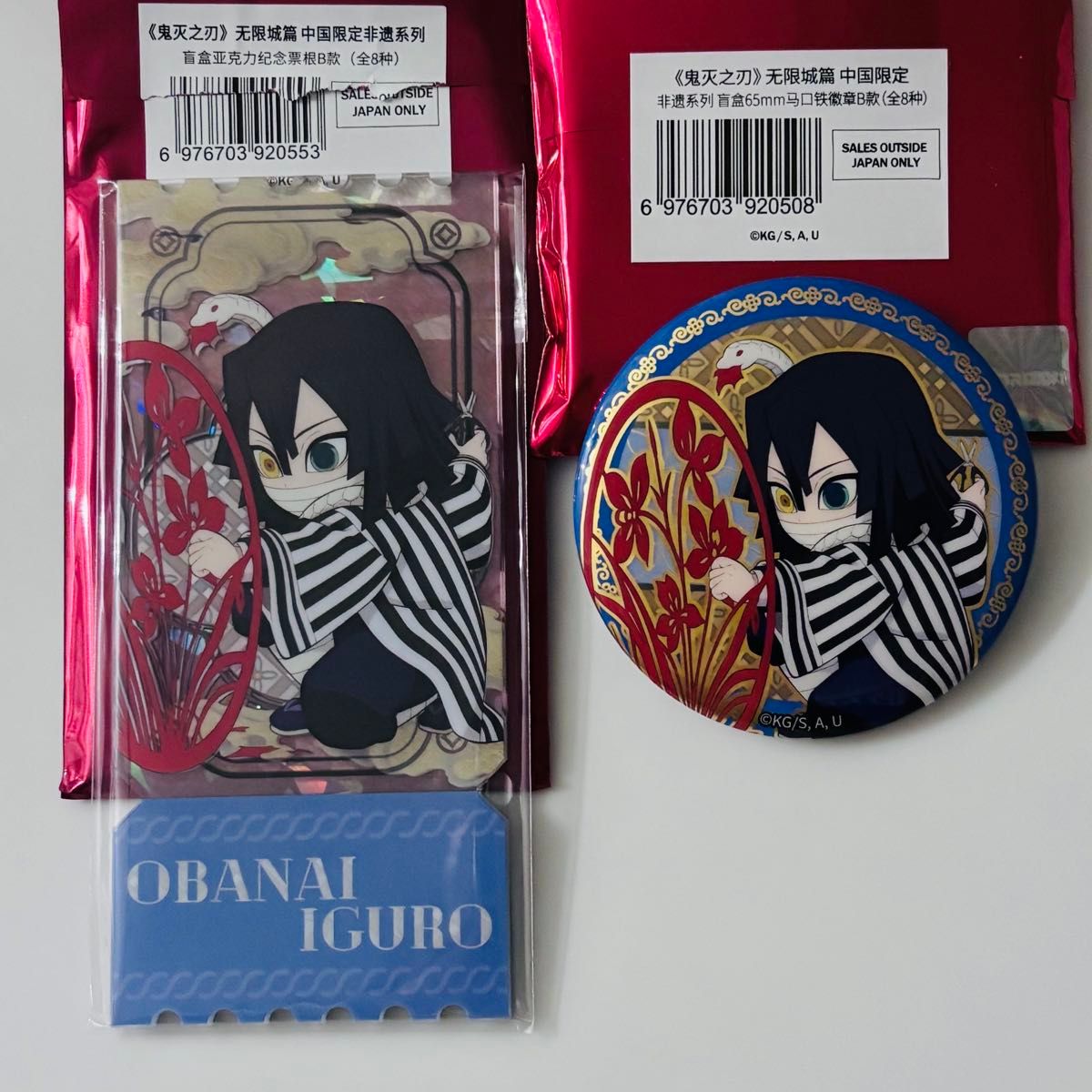 鬼滅の刃 中国限定 非遺シリーズのアクリルチケット 猗窩座 未使用
