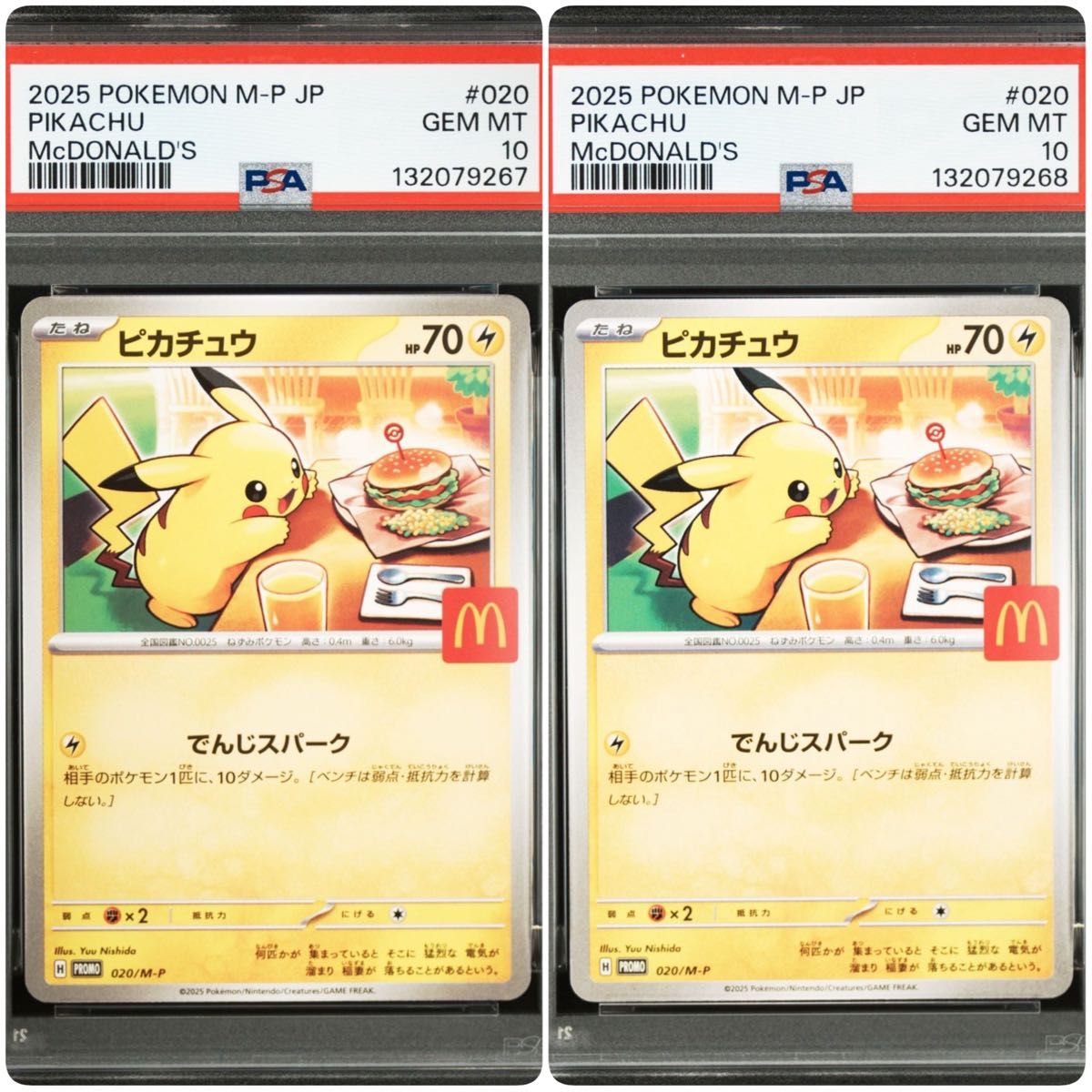 連番 ポケモンカード マクドナルド ピカチュウ プロモ PSA10 ハッピー