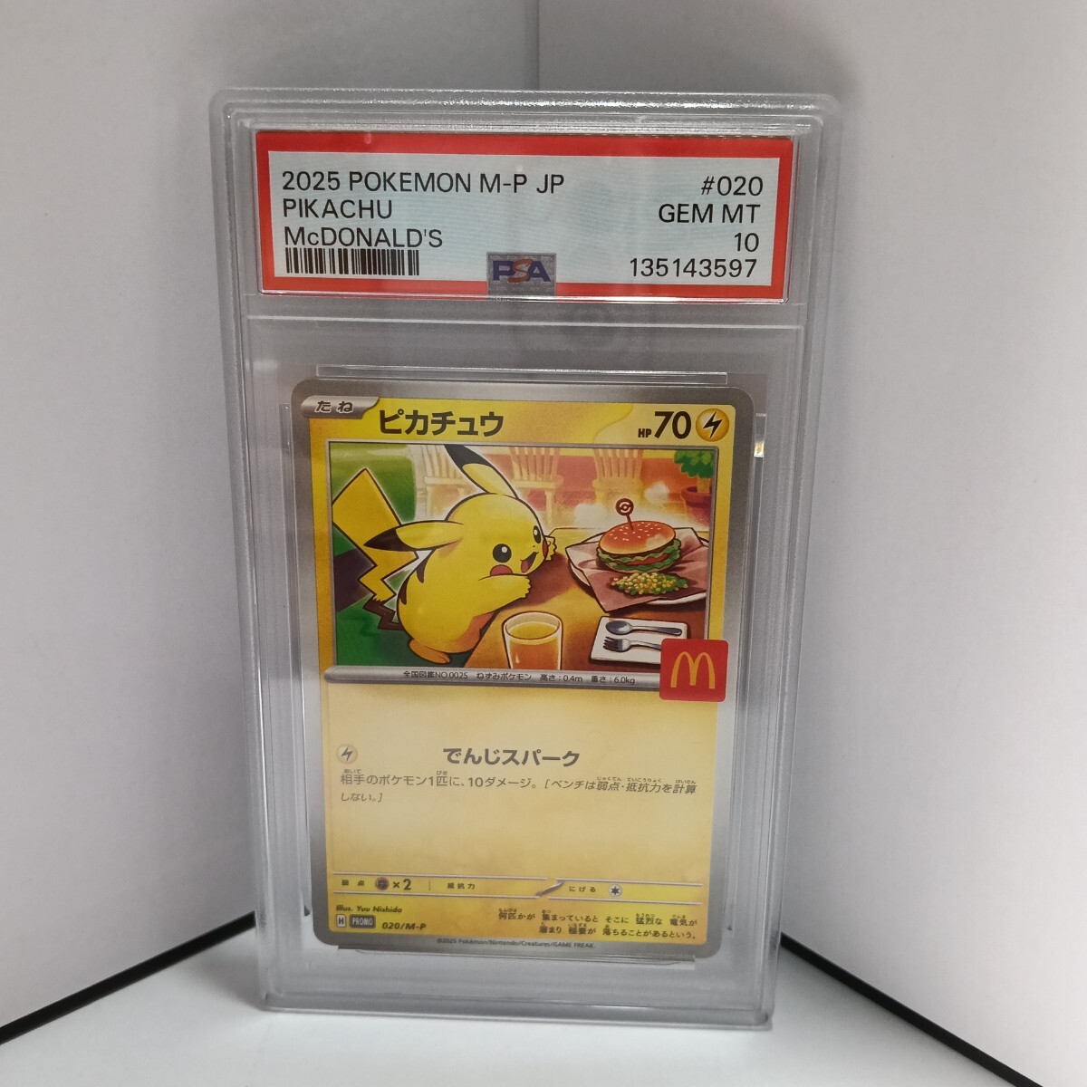 2026年最新】Yahoo!オークション -ピカチュウ マクドナルド psa10の