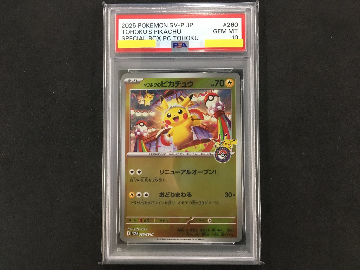 Yahoo!オークション -「トウホクのピカチュウ psa10」の落札相場・落札価格