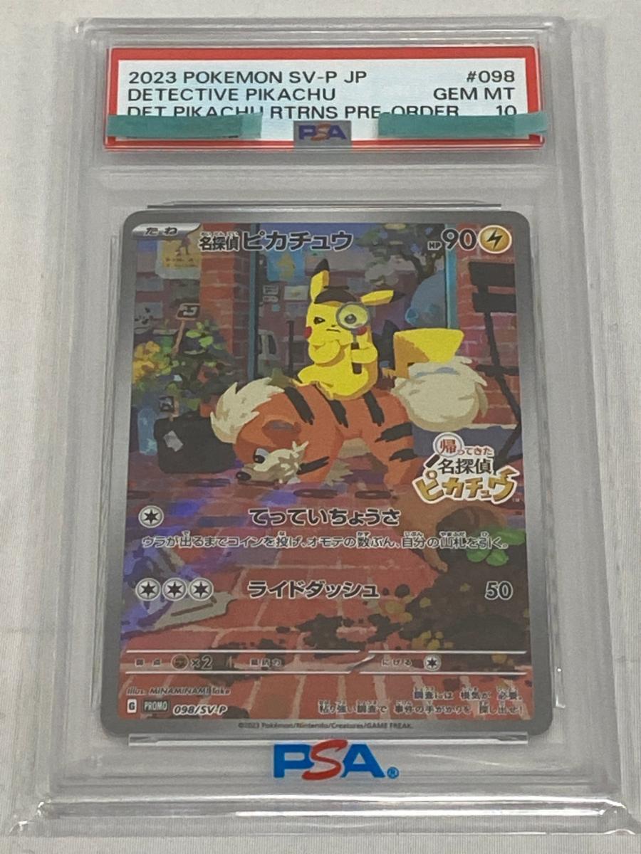 Yahoo!オークション -「名探偵ピカチュウ」(ポケモンカードゲーム