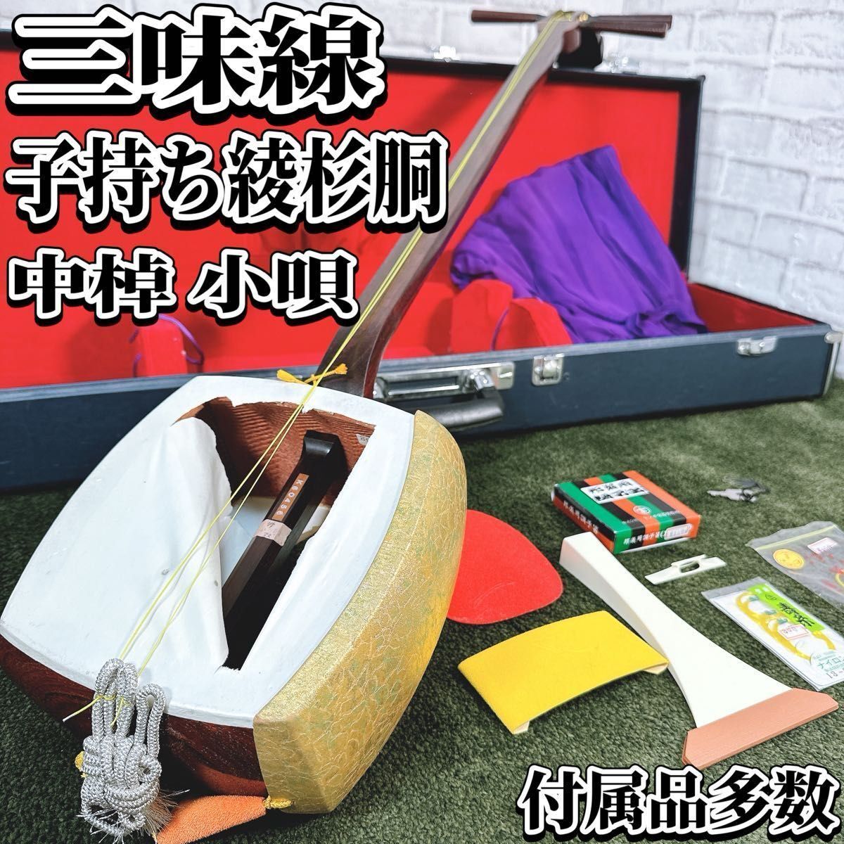 2026年最新】Yahoo!オークション -三味線 綾杉胴(本体)の中古品・新品