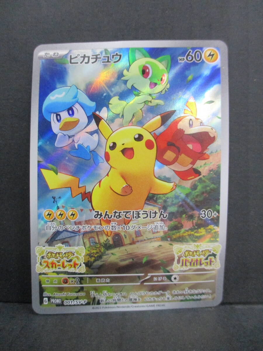 Yahoo!オークション -「ピカチュウ プロモ スカーレット」の落札相場