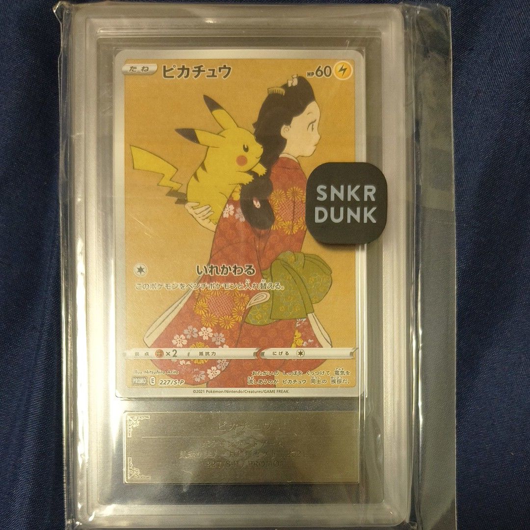 連番 ポケモンカード マクドナルド ピカチュウ プロモ PSA10 ハッピー