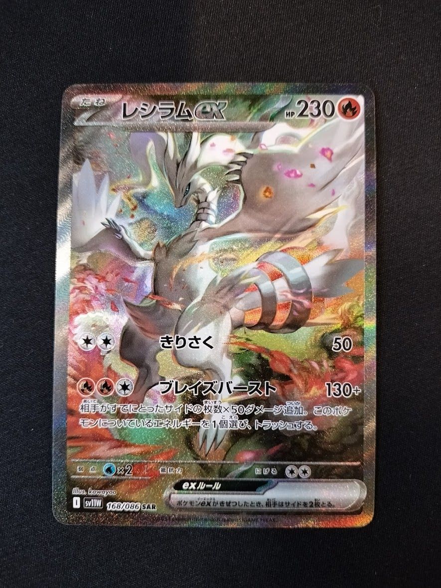 レシラムex SAR PSA10 [SV11W 168/086](拡張パック「ホワイトフレア