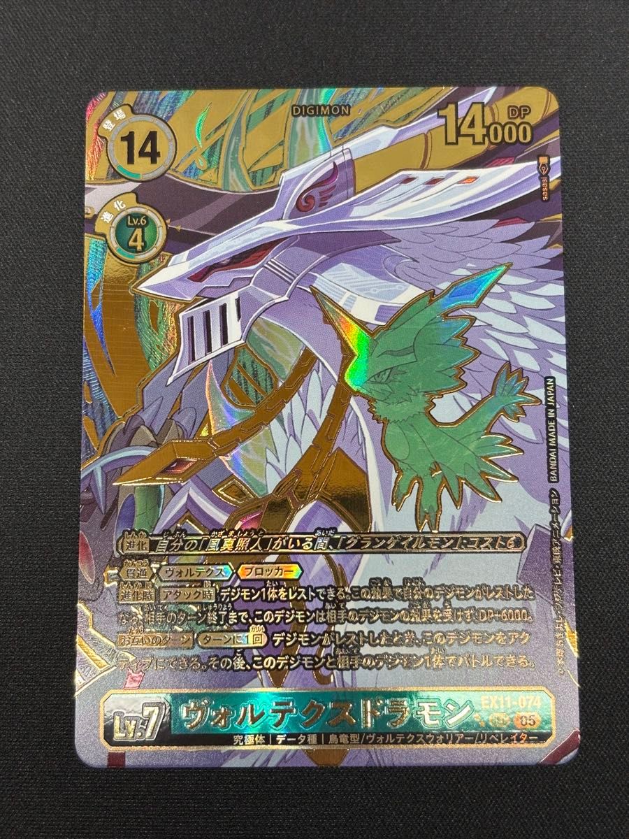 デジモンカード ヴォルテクスドラモン SEC 風真照人 パラレル 各2枚計4