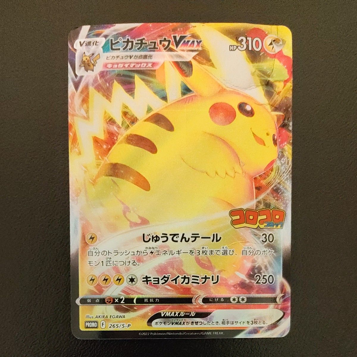 美品】ポケモンカード バンザイ ピカチュウ VMAX プロモ 2枚｜Yahoo