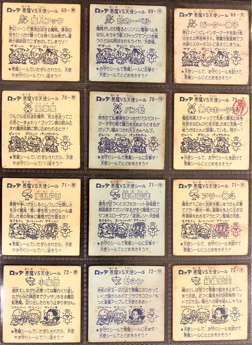 ビックリマンシール チョコ 超希少第6弾 フルコンプ すくみ 当時物