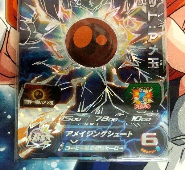 スーパードラゴンボールヒーローズ ベジット アメ玉 ABS―23 (未開封