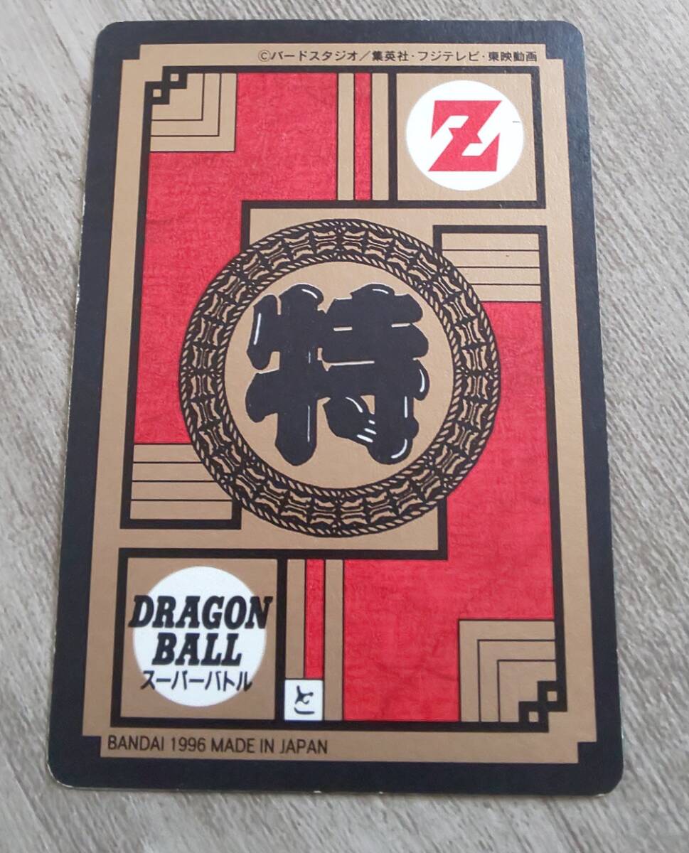 希少処分品】鳥山明 ドラゴンボール カードダス 本弾92No.472 希少処分