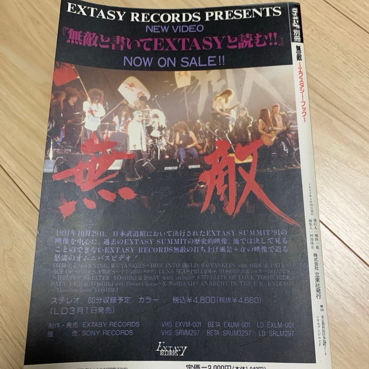 無敵 EXTASY BOOK XJAPAN LUNA SEA ZI KILL エクスタシーサミット