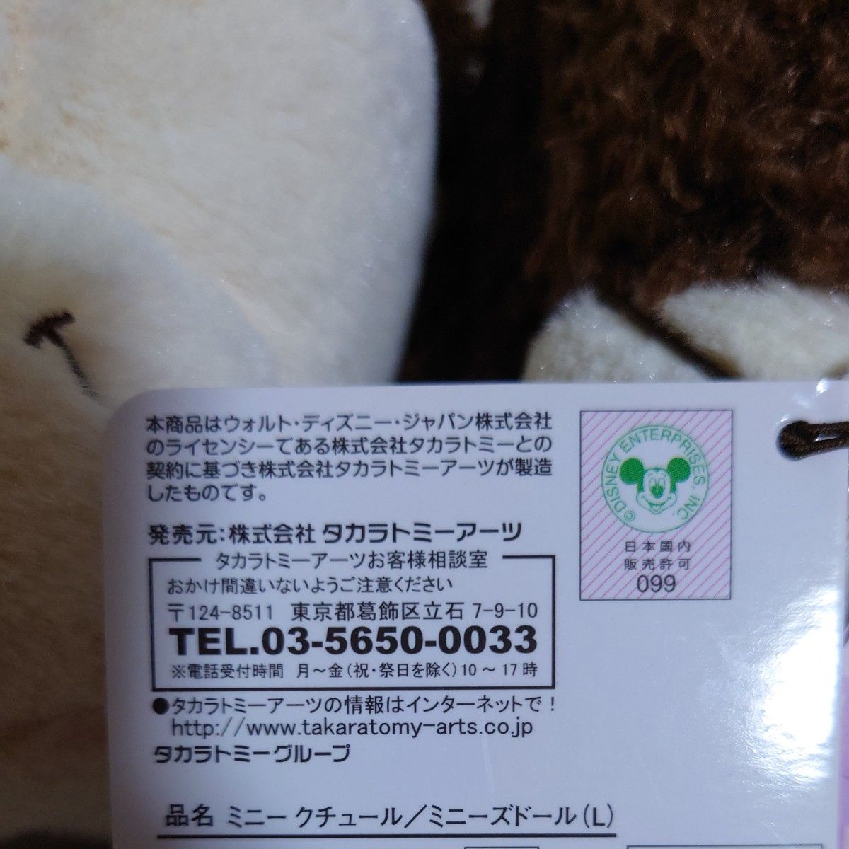 希少】ミニークチュール ぬいぐるみ Lサイズ 新品未使用タグ付き