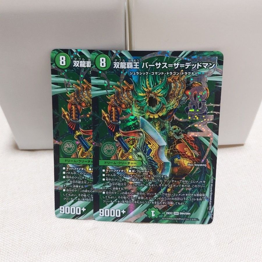 双龍覇王 バーサス=ザ=デッドマン ドリームレア デュエルマスターズ