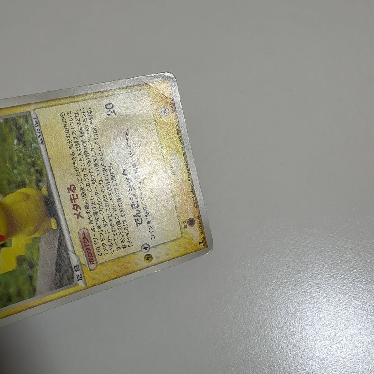 メタモン ピカチュウ メタモる 003/015 ポケモンカード ポケカ｜Yahoo