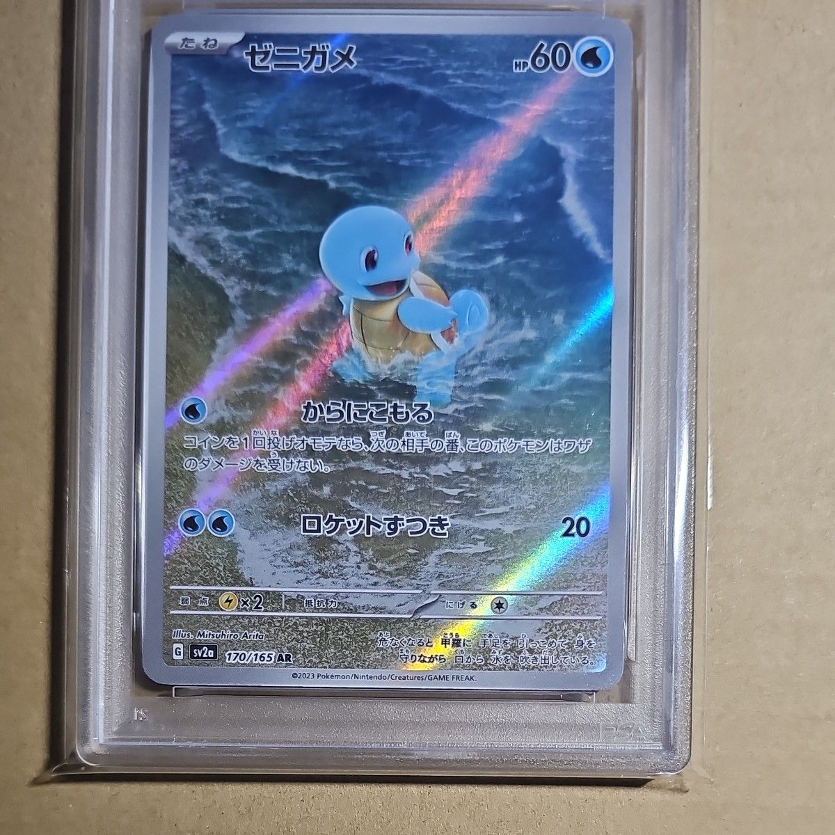 PSA10 ゼニガメ AR アートレア ポケモンカード ポケカ SV2a #170