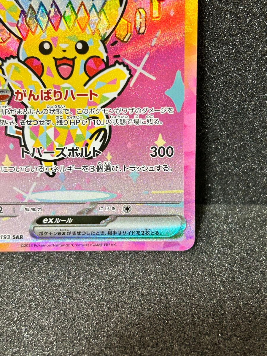 ポケモンカード MEGAドリームex メガドリームex ピカチュウex SAR