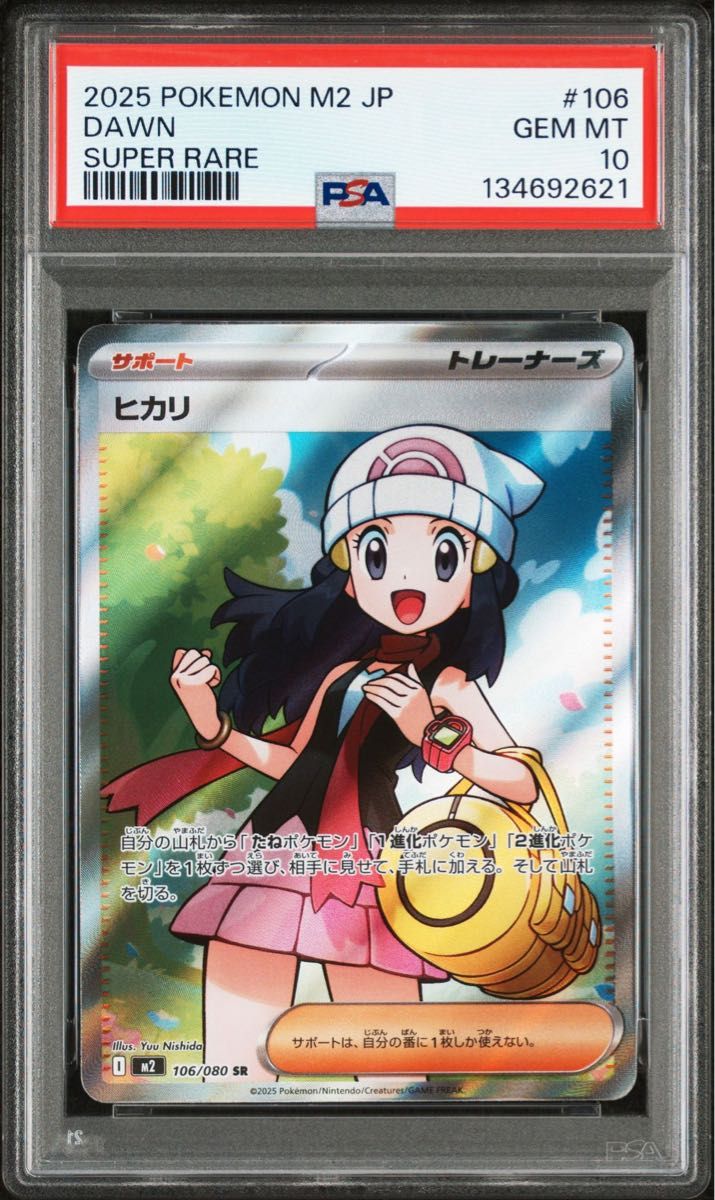 ポケモンカード ヒカリ SR PSA10 インフェルノX ポケカ ワンオーナー