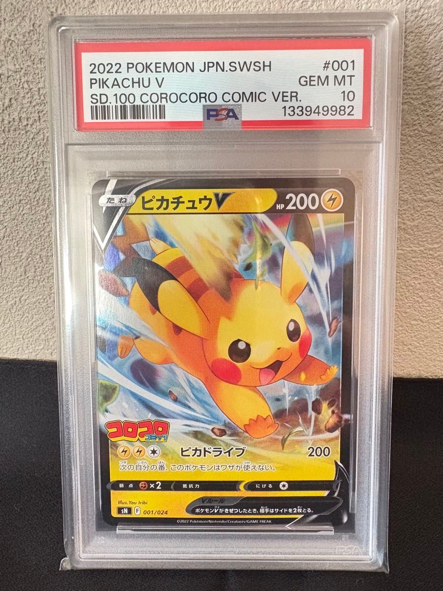 ピカチュウV PSA10 コロコロ プロモ ポケモンカード ポケカ｜Yahoo
