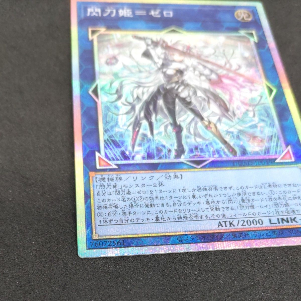 遊戯王 閃刀亜式－レムニスゲート プリズマティックシークレット