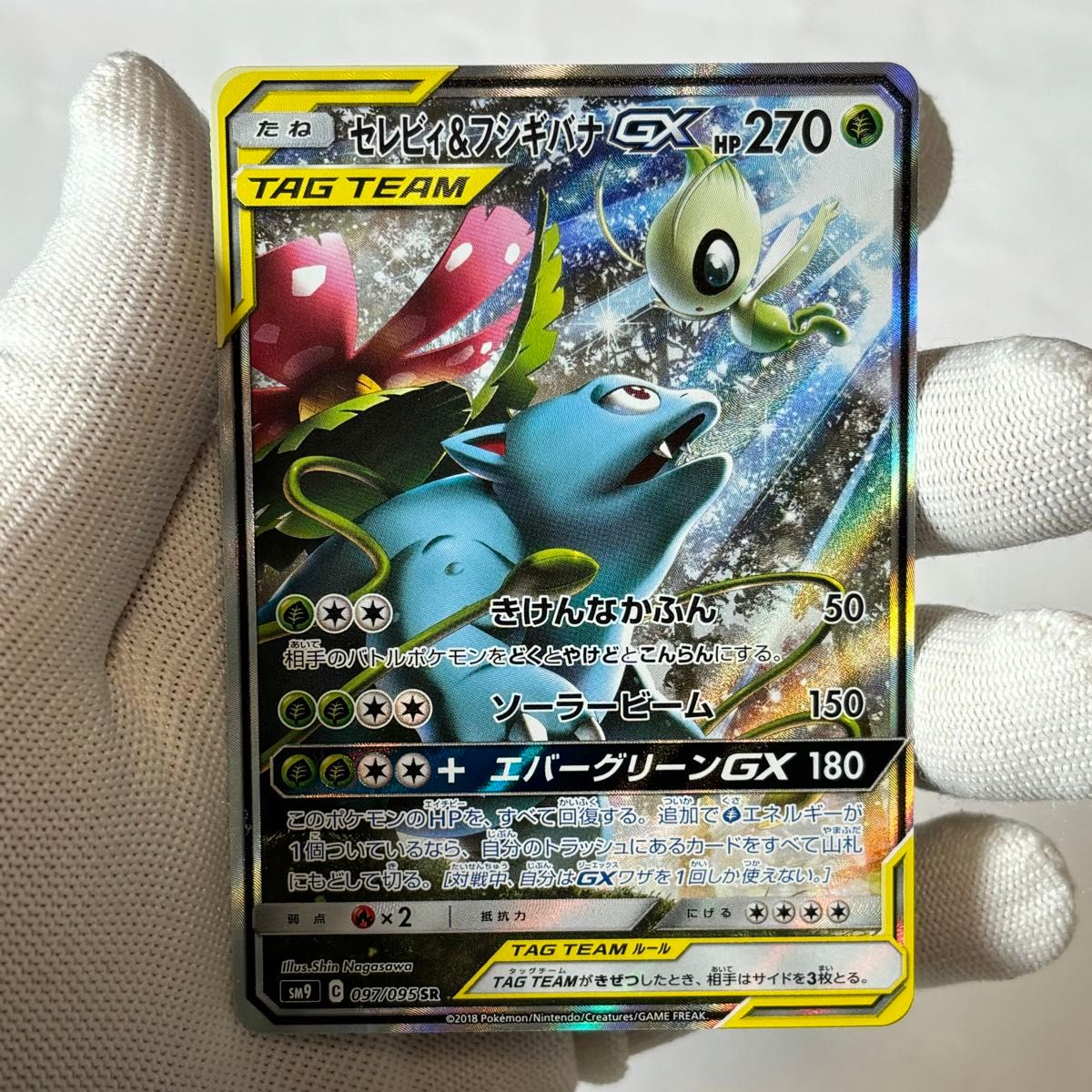 セレビィ&フシギバナ gx ポケモンカード SR SA RR タッグチーム