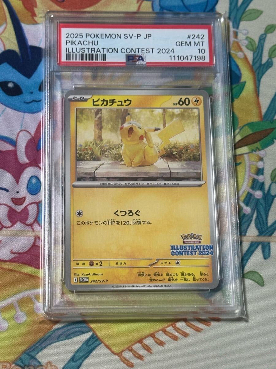 PSA10 ピカチュウ242/SV-P イラストレーションコンテスト PSA10