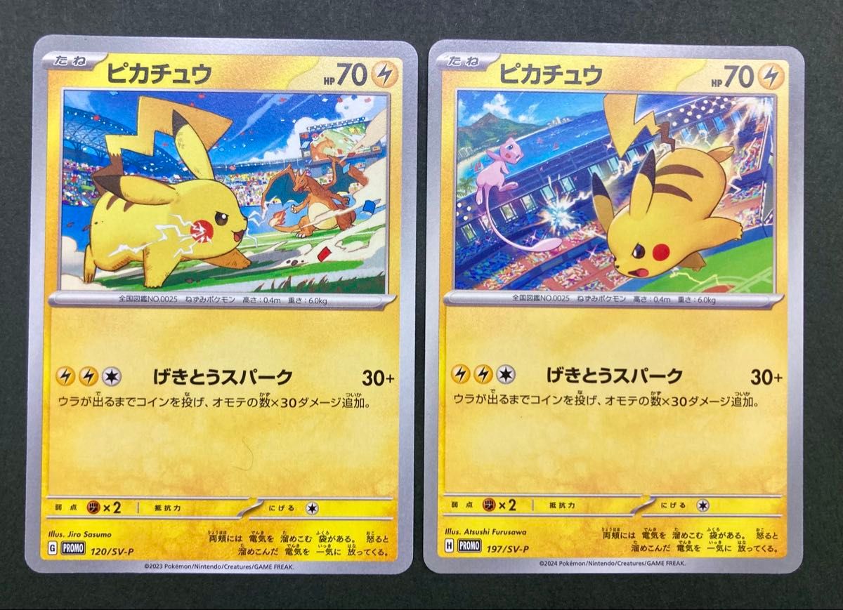 ポケカ ピカチュウ プロモ 2枚セット げきとうスパーク ポケモンカード