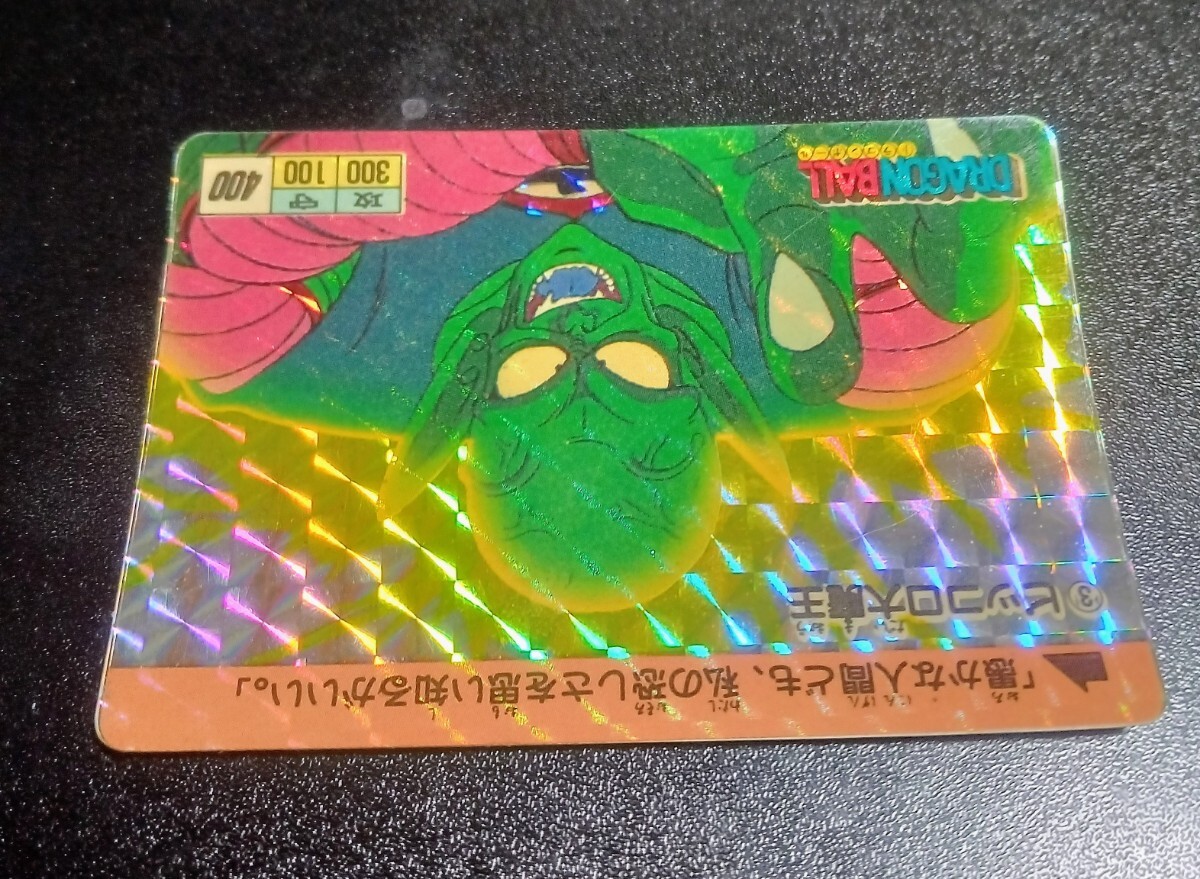 当時物 希少エラーカードドラゴンボール カードダス 1988年 No 1