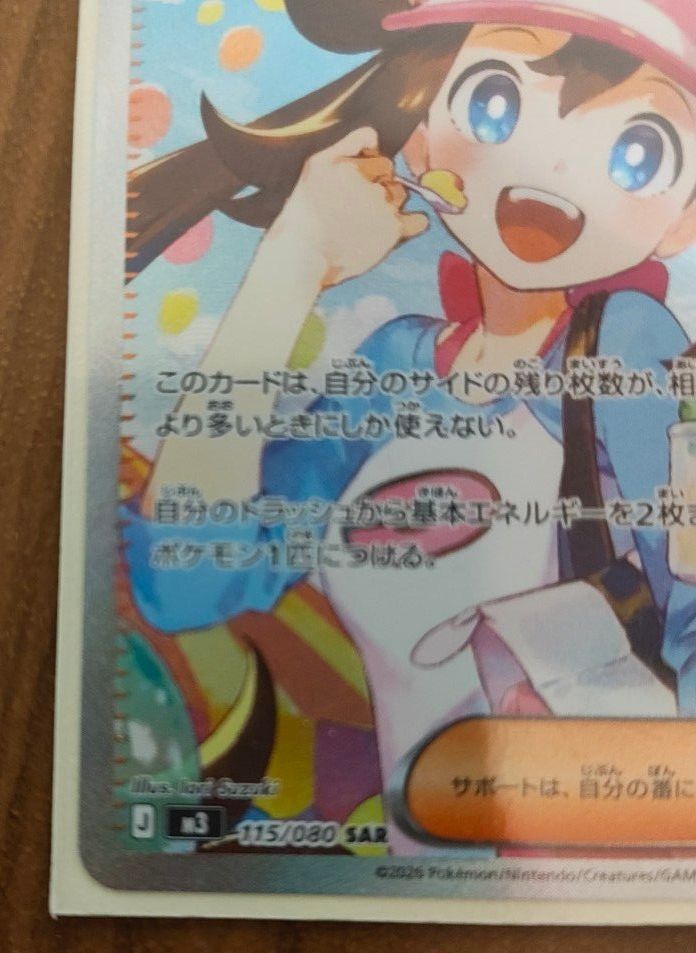 メイのはげまし SAR ポケモンカード ポケカ｜Yahoo!フリマ（旧PayPay