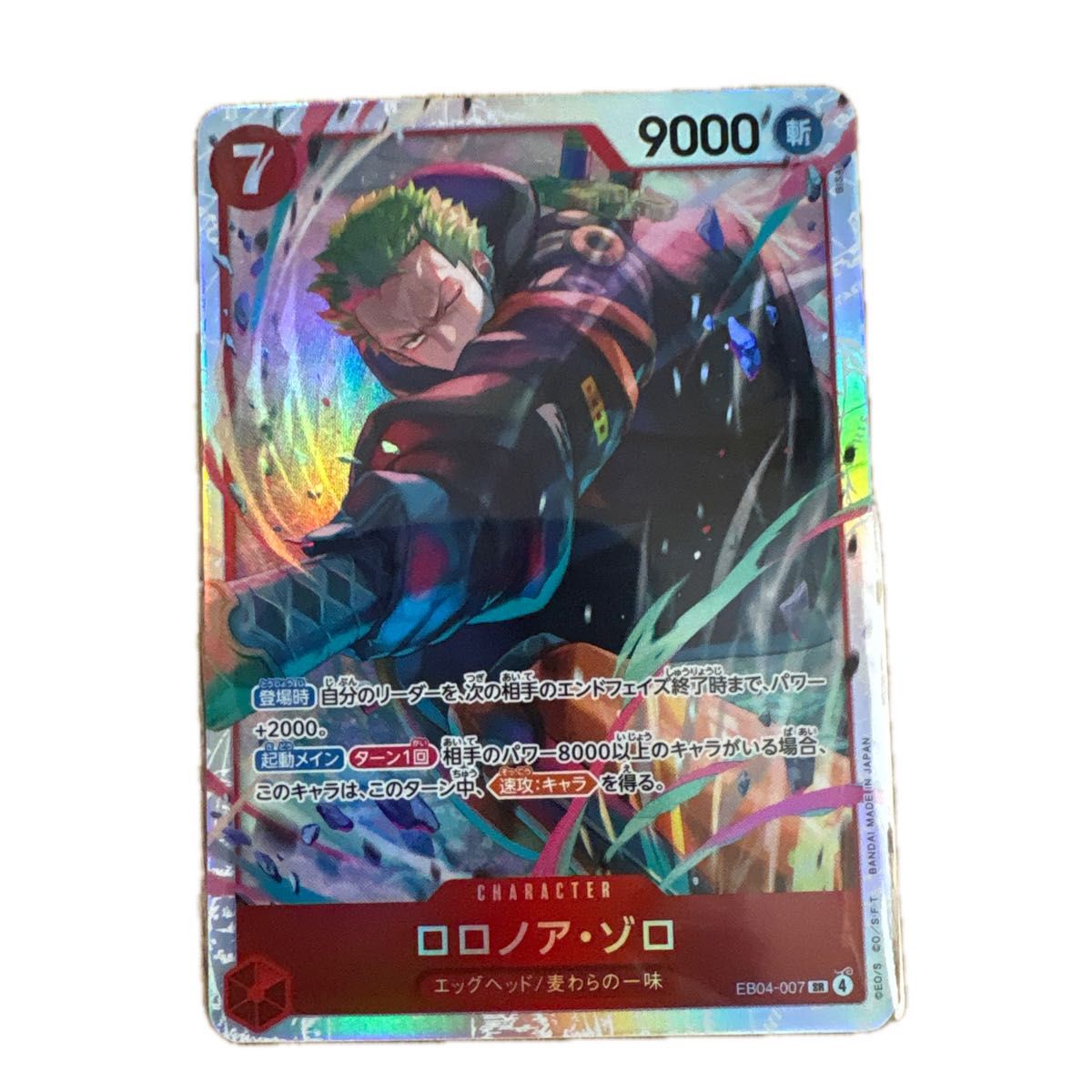 ロロノア・ゾロ SR EB04-007 EGGHEAD CRISIS エッグヘッドクライシス