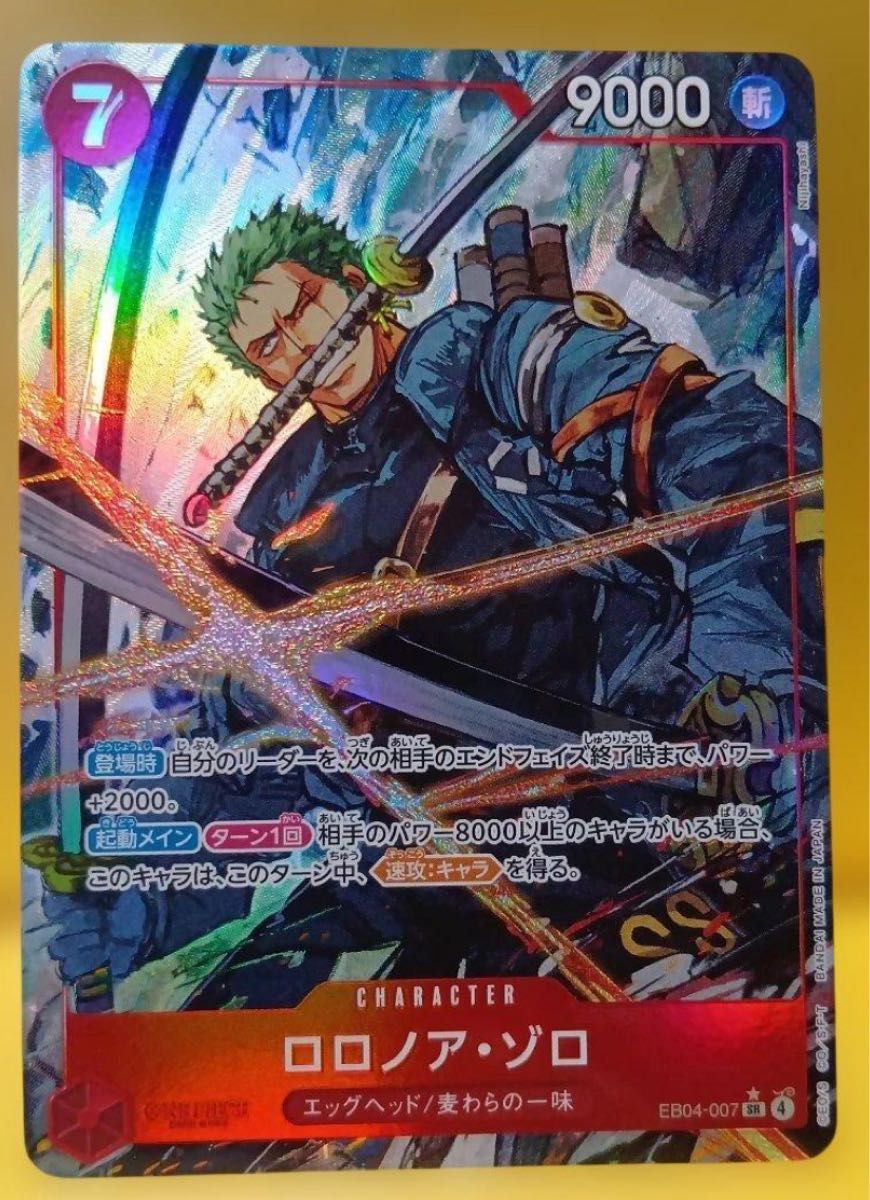 ワンピースカードゲーム ロロノア ゾロ SR パラレル エッグヘッド
