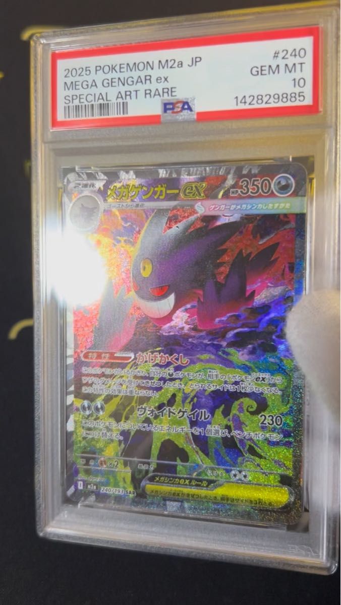 PSA10 メガカイリューex MUR M2a 250/193 ポケモンカード｜Yahoo