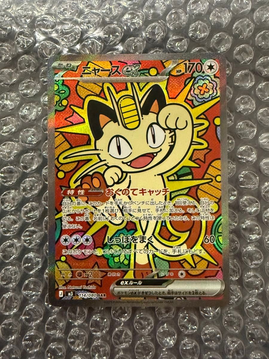 ニャースex SAR ムニキスゼロ ポケモンカードゲーム｜Yahoo!フリマ（旧