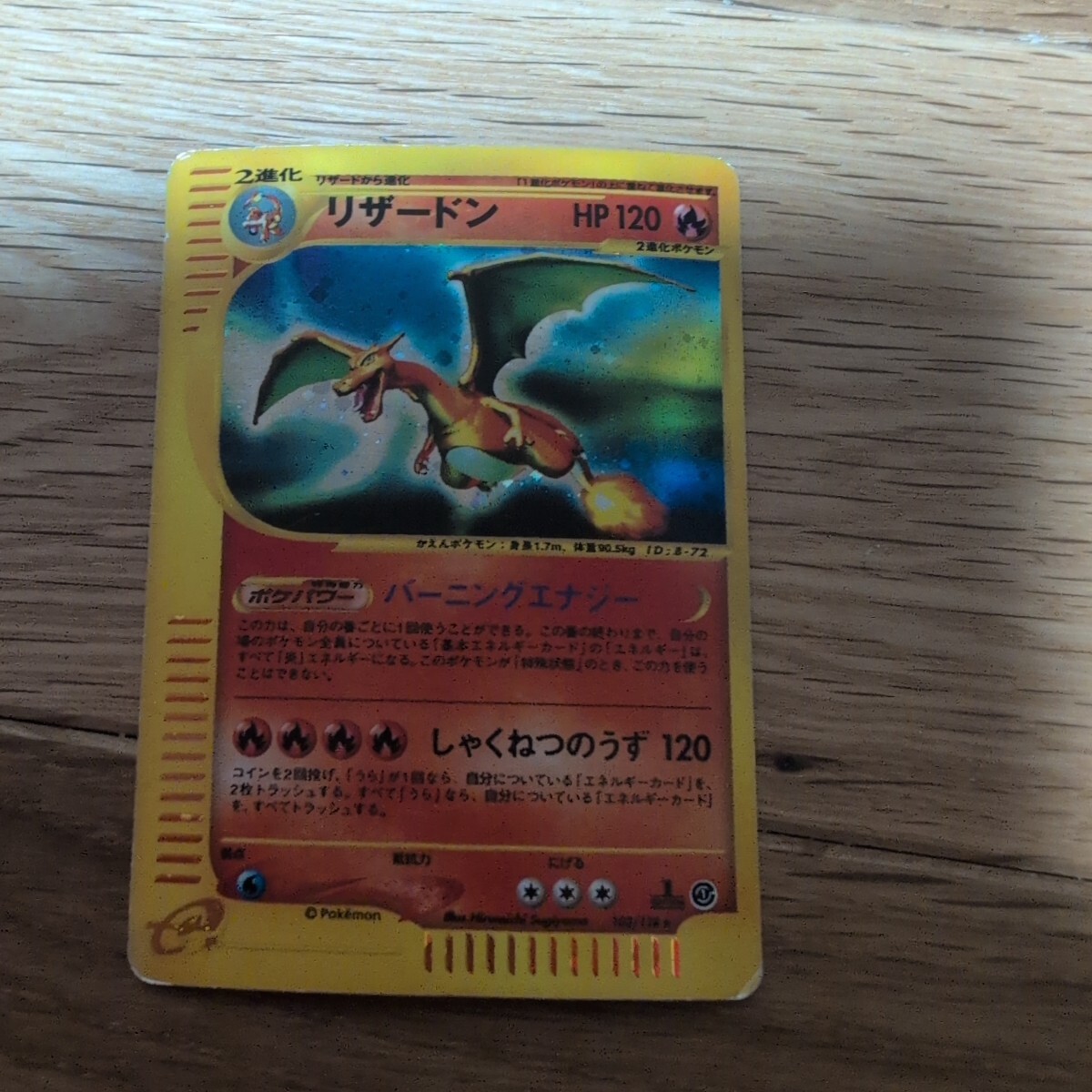 ポケモンカードe リザードン 103/128｜Yahoo!フリマ（旧PayPayフリマ）
