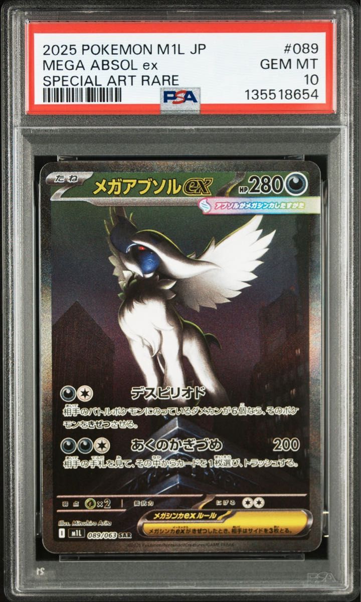 ポケモンカード メガアブソルex SAR PSA10 メガブレイブ｜Yahoo!フリマ
