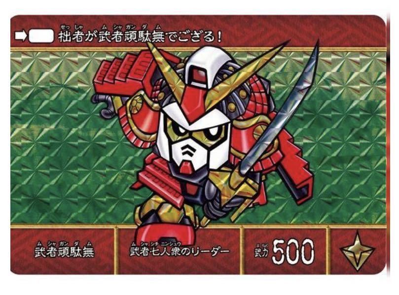 専用輸送箱付き】 SD戦国伝 絢爛武者絵札集 集結 武者頑駄無編