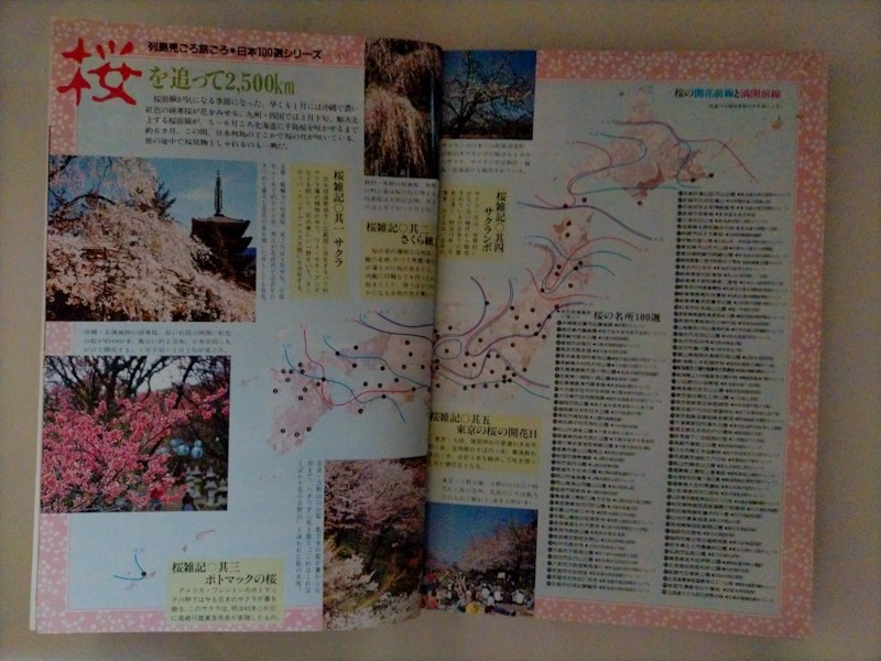 交通公社の時刻表 1987年 4月号 4月1日JR旅客鉄道会社 開業記念号春の